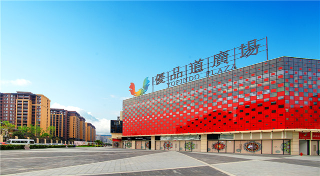成都市城南優品道商業綜合體A棟、B棟、三期改造加固工程.jpg